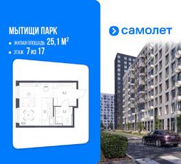 ЖК «Мытищи Парк», планировка студии, 25.10 м²
