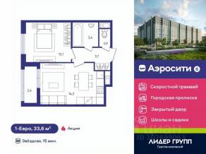 ЖК «Aerocity 6», планировка 1-комнатной квартиры, 33.60 м²