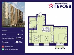 ЖК «Героев», планировка 1-комнатной квартиры, 38.90 м²