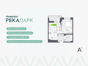 ЖК «Аквилон RekaPark», планировка 1-комнатной квартиры, 34.58 м²