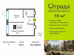 ЖК «Никольский квартал Отрада», планировка 1-комнатной квартиры, 33.00 м²