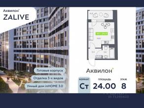 ЖК «Аквилон ZALIVE», планировка студии, 24.00 м²