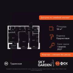 ЖК «Sky Garden», планировка 2-комнатной квартиры, 56.70 м²