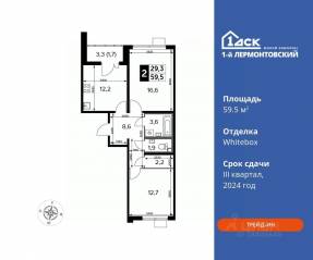 ЖК «1-й Лермонтовский», планировка 2-комнатной квартиры, 59.50 м²