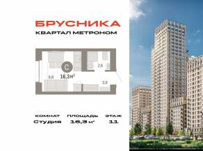ЖК «Квартал Метроном», планировка студии, 16.30 м²