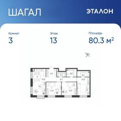 ЖК «Жилой квартал Shagal», планировка 3-комнатной квартиры, 80.30 м²