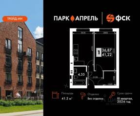 МЖК «Парк Апрель», планировка 1-комнатной квартиры, 41.20 м²