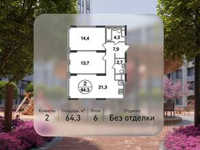 ЖК «Переделкино Ближнее», планировка 2-комнатной квартиры, 64.30 м²