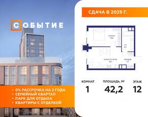 ЖК «Событие», планировка 1-комнатной квартиры, 42.20 м²