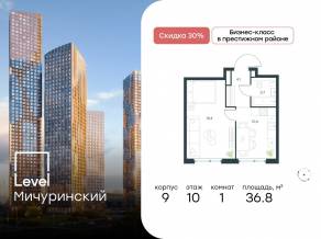 ЖК «Level Мичуринский», планировка 1-комнатной квартиры, 36.80 м²