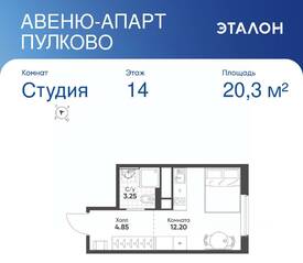 Апарт-комплекс «Avenue Apart Pulkovo», планировка студии, 20.30 м²