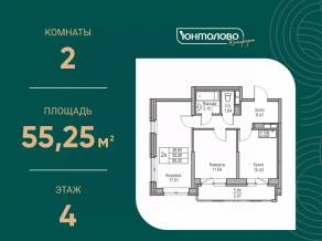ЖК «Юнтолово», планировка 2-комнатной квартиры, 55.25 м²