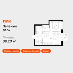 ЖК «Зеленый парк», планировка 1-комнатной квартиры, 38.20 м²
