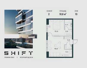 ЖК «SHIFT», планировка 1-комнатной квартиры, 51.80 м²