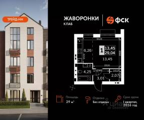 ЖК «Жаворонки Клаб», планировка студии, 29.04 м²
