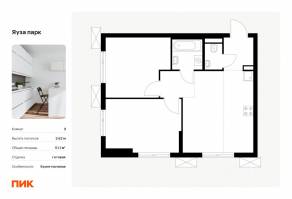 ЖК «Яуза парк (ПИК)», планировка 2-комнатной квартиры, 51.10 м²
