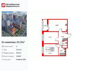 ЖК «Город звезд», планировка 2-комнатной квартиры, 49.13 м²