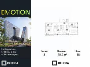 Апарт-комплекс «Emotion», планировка 3-комнатной квартиры, 70.20 м²