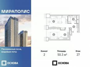 Апарт-комплекс «Мираполис», планировка 2-комнатной квартиры, 50.30 м²