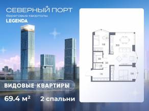 ЖК «Северный Порт», планировка 2-комнатной квартиры, 69.40 м²