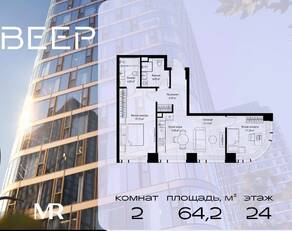 ЖК «Veer», планировка 2-комнатной квартиры, 64.22 м²