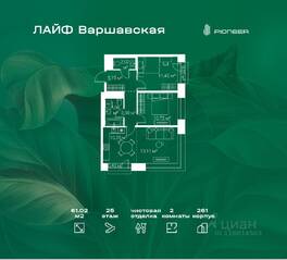 ЖК «LIFE Варшавская», планировка 2-комнатной квартиры, 61.02 м²