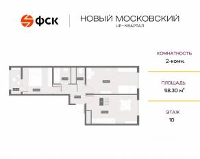 ЖК UP-квартал «Новый Московский», планировка 2-комнатной квартиры, 58.30 м²