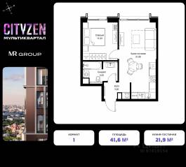 ЖК «Cityzen», планировка 1-комнатной квартиры, 41.60 м²