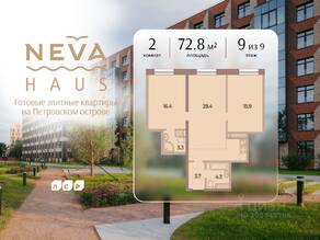 ЖК «Neva Haus», планировка 2-комнатной квартиры, 72.80 м²
