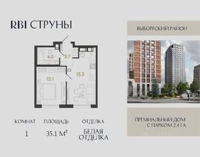 ЖК «Струны», планировка 1-комнатной квартиры, 35.10 м²