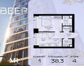 ЖК «Veer», планировка 1-комнатной квартиры, 38.33 м²