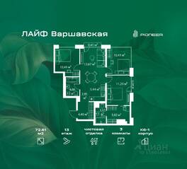ЖК «LIFE Варшавская», планировка 3-комнатной квартиры, 72.61 м²