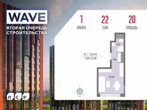 ЖК «Wave», планировка студии, 20.00 м²