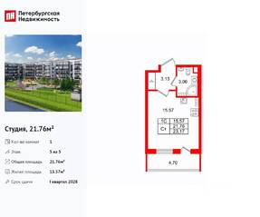ЖК «Парадный ансамбль», планировка студии, 21.76 м²