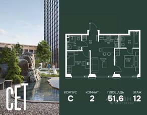 ЖК «SET», планировка 2-комнатной квартиры, 51.63 м²