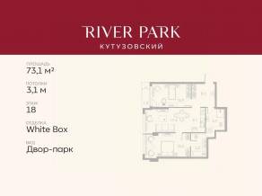 ЖК «River Park Towers Кутузовский», планировка 2-комнатной квартиры, 73.10 м²