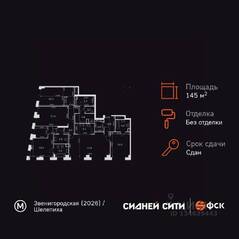 ЖК «Sydney City», планировка 5-комнатной квартиры, 145.10 м²