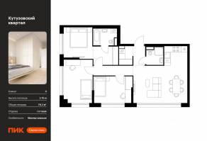 ЖК «Кутузовский квартал», планировка 3-комнатной квартиры, 78.20 м²