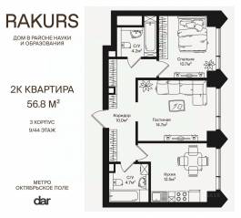 ЖК «Rakurs», планировка 2-комнатной квартиры, 56.80 м²