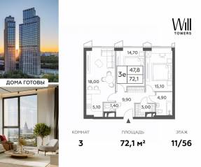 ЖК «Will Towers», планировка 3-комнатной квартиры, 72.10 м²