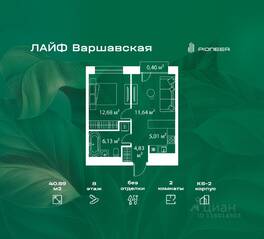 ЖК «LIFE Варшавская», планировка 2-комнатной квартиры, 40.69 м²