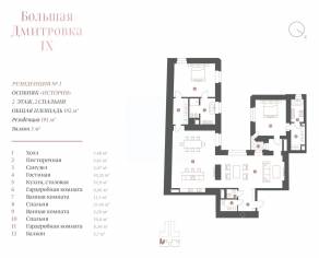 МФК «Большая Дмитровка IX», планировка 3-комнатной квартиры, 192.25 м²