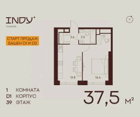 ЖК «Indy Towers», планировка 1-комнатной квартиры, 37.50 м²