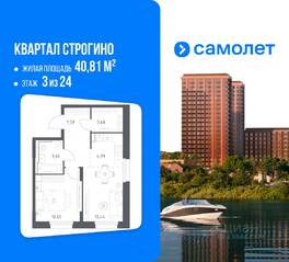 ЖК «Квартал Строгино», планировка 1-комнатной квартиры, 40.81 м²
