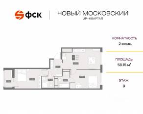 ЖК UP-квартал «Новый Московский», планировка 2-комнатной квартиры, 58.15 м²