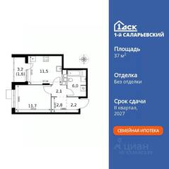 ЖК «1-й Саларьевский», планировка 1-комнатной квартиры, 37.90 м²