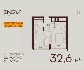 ЖК «Indy Towers», планировка 1-комнатной квартиры, 32.60 м²