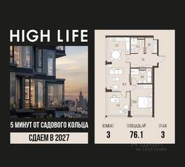 ЖК «High Life», планировка 3-комнатной квартиры, 76.10 м²