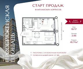 ЖК «Преображенская площадь», планировка 1-комнатной квартиры, 46.74 м²