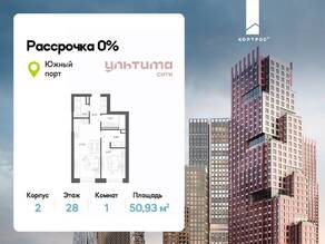 ЖК «УЛЬТИМА Сити», планировка 1-комнатной квартиры, 50.93 м²